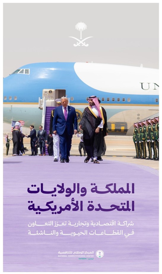 المملكة والولايات المتحدة الأمريكية شراكة اقتصادية وتجارية تعزز التعاون  في القطاعات الحيوية والناشئة.